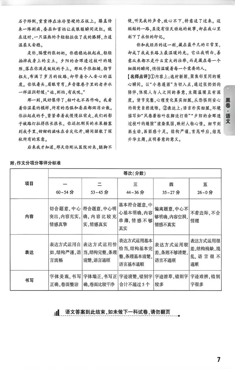 2026《万唯中考&bull;新疆黑白卷》语文答案_中考押题2026《中考押题》系列（9科全套实时更新中）_万唯2026版初中《万唯黑白卷》7科全套（新疆）_2026《万唯中考&bull;新疆黑白卷》语文