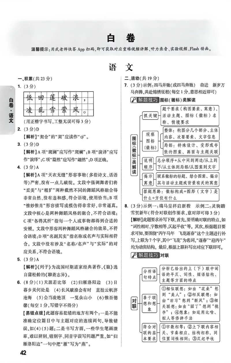 2026《万唯中考&bull;新疆黑白卷》语文答案_中考押题2026《中考押题》系列（9科全套实时更新中）_万唯2026版初中《万唯黑白卷》7科全套（新疆）_2026《万唯中考&bull;新疆黑白卷》语文
