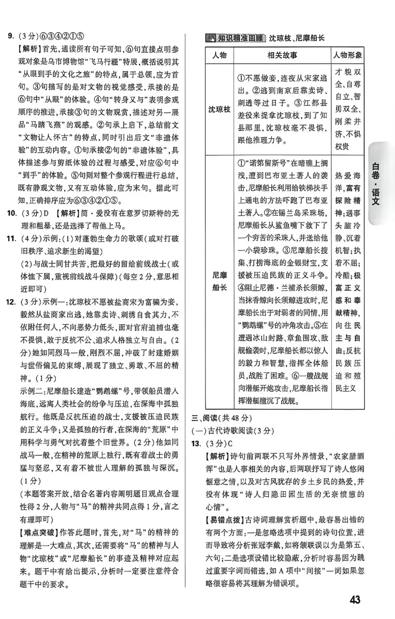 2026《万唯中考&bull;新疆黑白卷》语文答案_中考押题2026《中考押题》系列（9科全套实时更新中）_万唯2026版初中《万唯黑白卷》7科全套（新疆）_2026《万唯中考&bull;新疆黑白卷》语文