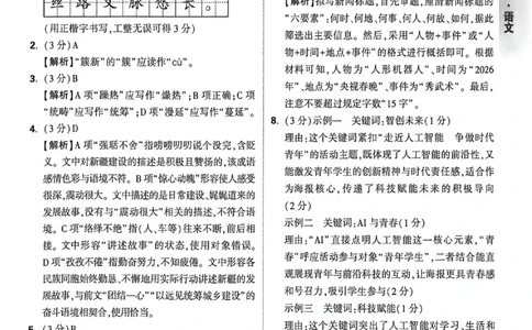 2026《万唯中考&bull;新疆黑白卷》语文答案_中考押题2026《中考押题》系列（9科全套实时更新中）_万唯2026版初中《万唯黑白卷》7科全套（新疆）_2026《万唯中考&bull;新疆黑白卷》语文