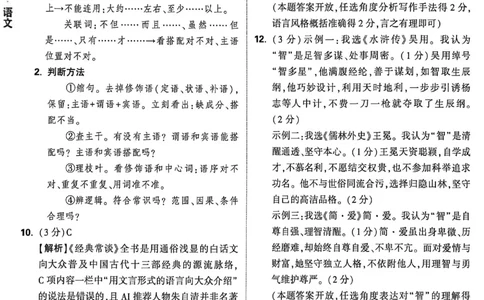 2026《万唯中考&bull;新疆黑白卷》语文答案_中考押题2026《中考押题》系列（9科全套实时更新中）_万唯2026版初中《万唯黑白卷》7科全套（新疆）_2026《万唯中考&bull;新疆黑白卷》语文