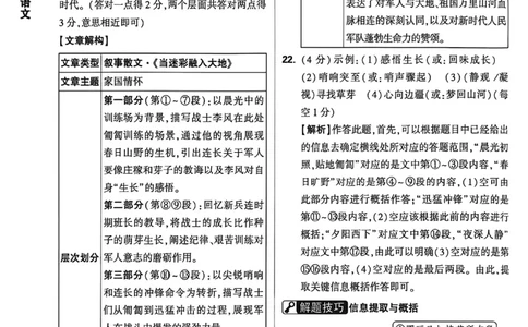 2026《万唯中考&bull;新疆黑白卷》语文答案_中考押题2026《中考押题》系列（9科全套实时更新中）_万唯2026版初中《万唯黑白卷》7科全套（新疆）_2026《万唯中考&bull;新疆黑白卷》语文