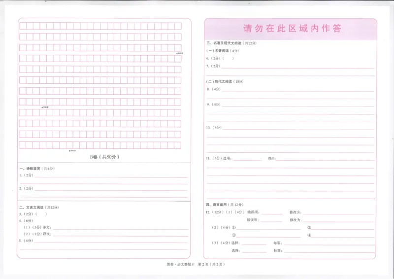 2026《万唯中考&bull;成都黑白卷》黑卷答题卡_中考押题2026《中考押题》系列（9科全套实时更新中）_万唯2026版初中《万唯黑白卷》5科全套（成都）