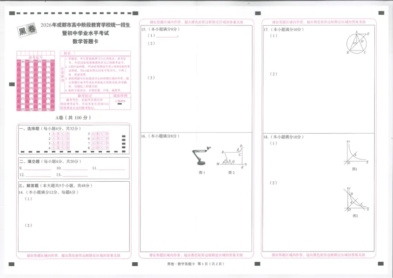 2026《万唯中考&bull;成都黑白卷》黑卷答题卡_中考押题2026《中考押题》系列（9科全套实时更新中）_万唯2026版初中《万唯黑白卷》5科全套（成都）