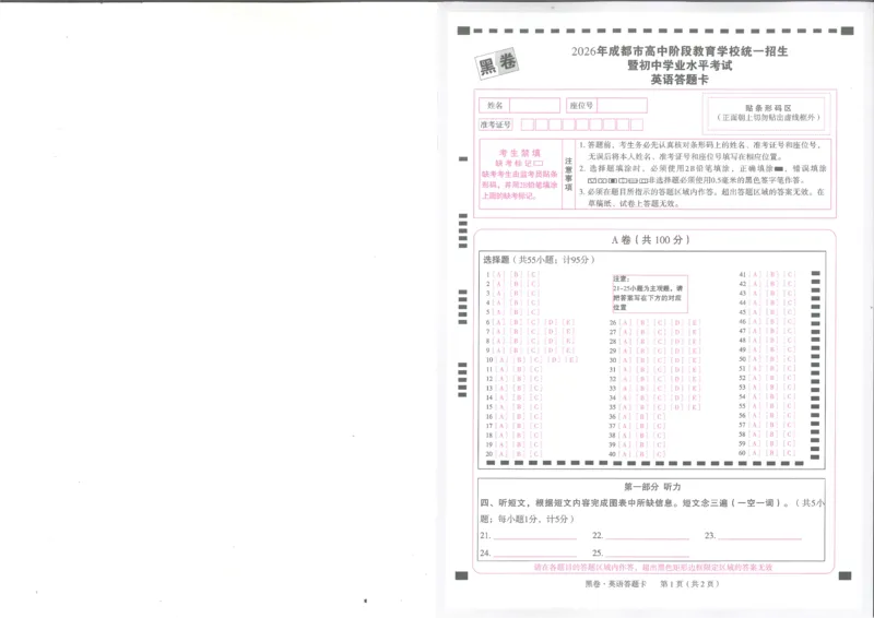 2026《万唯中考&bull;成都黑白卷》黑卷答题卡_中考押题2026《中考押题》系列（9科全套实时更新中）_万唯2026版初中《万唯黑白卷》5科全套（成都）
