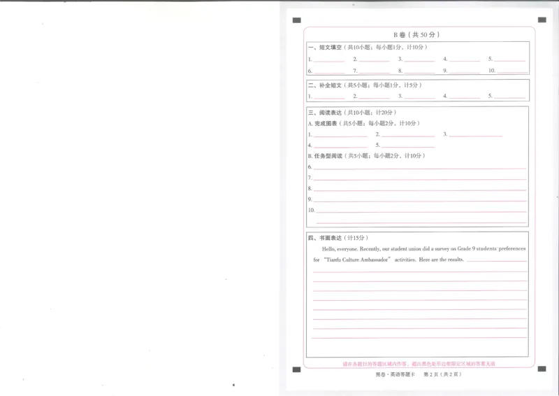 2026《万唯中考&bull;成都黑白卷》黑卷答题卡_中考押题2026《中考押题》系列（9科全套实时更新中）_万唯2026版初中《万唯黑白卷》5科全套（成都）