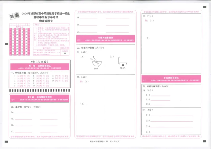2026《万唯中考&bull;成都黑白卷》黑卷答题卡_中考押题2026《中考押题》系列（9科全套实时更新中）_万唯2026版初中《万唯黑白卷》5科全套（成都）