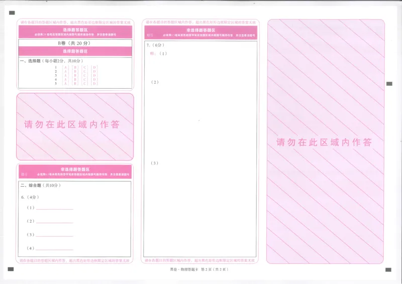 2026《万唯中考&bull;成都黑白卷》黑卷答题卡_中考押题2026《中考押题》系列（9科全套实时更新中）_万唯2026版初中《万唯黑白卷》5科全套（成都）