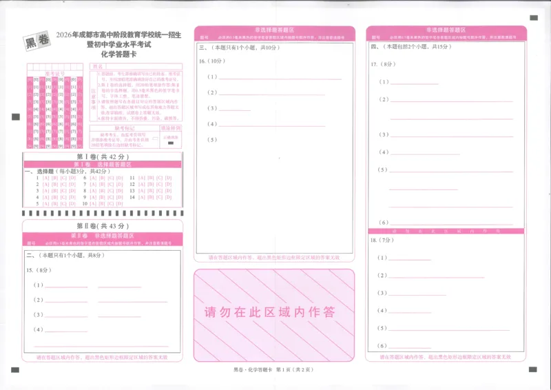 2026《万唯中考&bull;成都黑白卷》黑卷答题卡_中考押题2026《中考押题》系列（9科全套实时更新中）_万唯2026版初中《万唯黑白卷》5科全套（成都）
