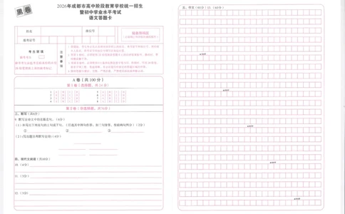 2026《万唯中考&bull;成都黑白卷》黑卷答题卡_中考押题2026《中考押题》系列（9科全套实时更新中）_万唯2026版初中《万唯黑白卷》5科全套（成都）