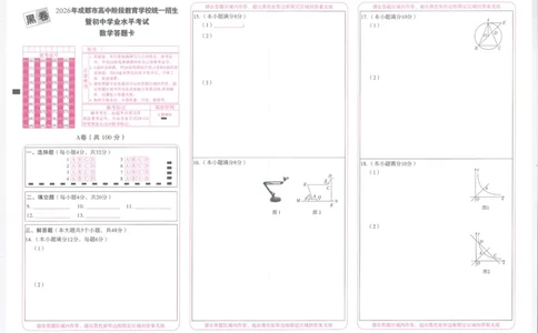 2026《万唯中考&bull;成都黑白卷》黑卷答题卡_中考押题2026《中考押题》系列（9科全套实时更新中）_万唯2026版初中《万唯黑白卷》5科全套（成都）