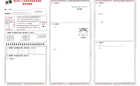 2026《万唯中考&bull;浙江黑白卷》数学黑卷答题卡_中考押题2026《中考押题》系列（9科全套实时更新中）_万唯2026版初中《万唯黑白卷》7科全套（浙江）