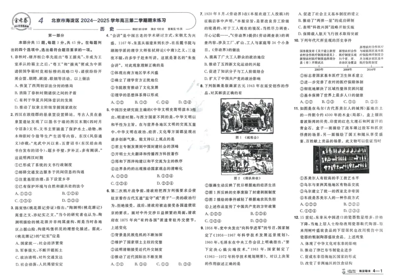 历史_高中三年全科资料_高中_2026版高考《金考卷特快专递》9科全套（2期）