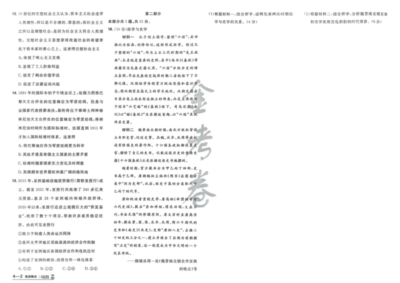 历史_高中三年全科资料_高中_2026版高考《金考卷特快专递》9科全套（2期）