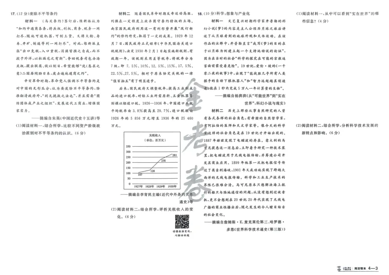 历史_高中三年全科资料_高中_2026版高考《金考卷特快专递》9科全套（2期）