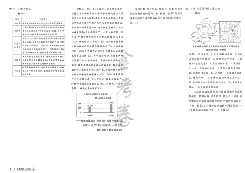 历史_高中三年全科资料_高中_2026版高考《金考卷特快专递》9科全套（2期）