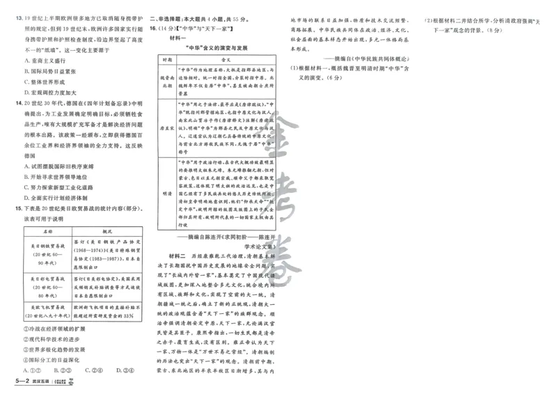 历史_高中三年全科资料_高中_2026版高考《金考卷特快专递》9科全套（2期）