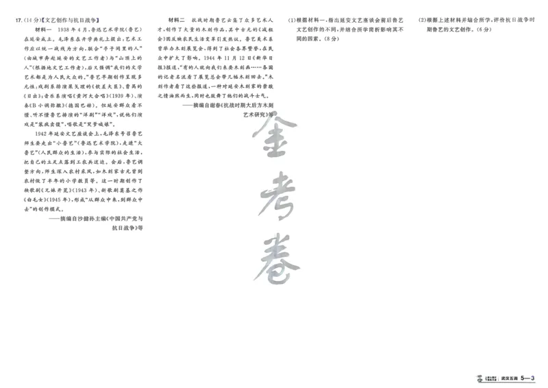 历史_高中三年全科资料_高中_2026版高考《金考卷特快专递》9科全套（2期）
