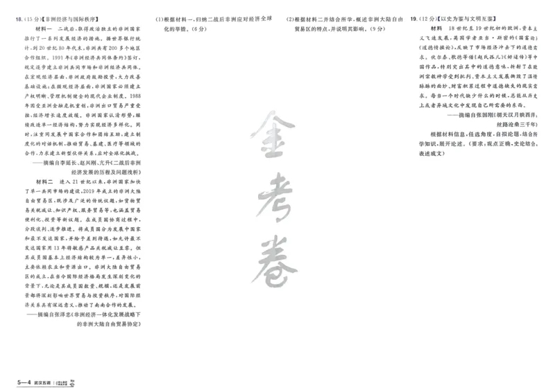 历史_高中三年全科资料_高中_2026版高考《金考卷特快专递》9科全套（2期）