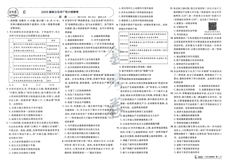 历史_高中三年全科资料_高中_2026版高考《金考卷特快专递》9科全套（2期）