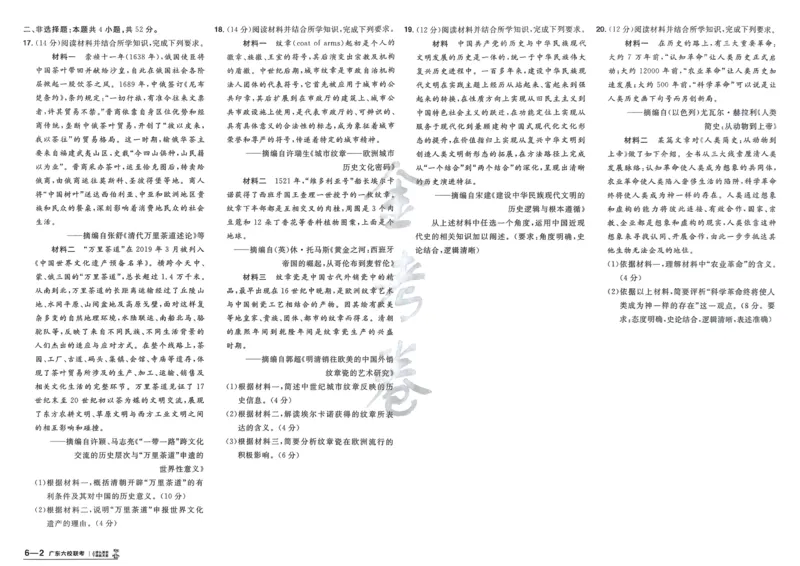 历史_高中三年全科资料_高中_2026版高考《金考卷特快专递》9科全套（2期）