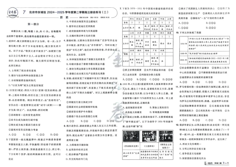 历史_高中三年全科资料_高中_2026版高考《金考卷特快专递》9科全套（2期）
