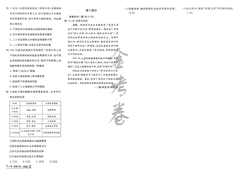 历史_高中三年全科资料_高中_2026版高考《金考卷特快专递》9科全套（2期）