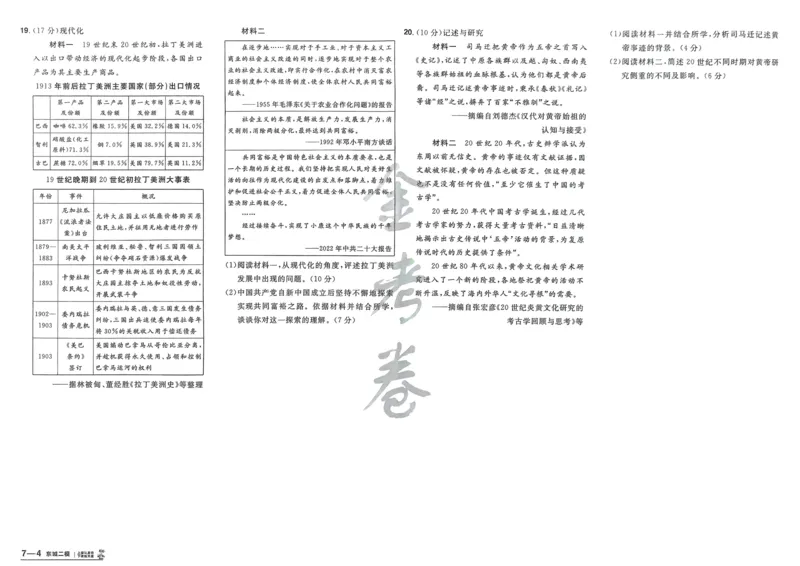 历史_高中三年全科资料_高中_2026版高考《金考卷特快专递》9科全套（2期）