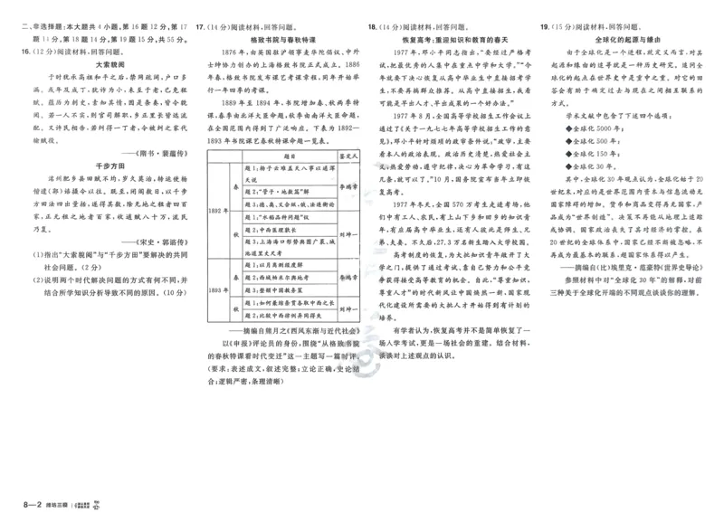历史_高中三年全科资料_高中_2026版高考《金考卷特快专递》9科全套（2期）