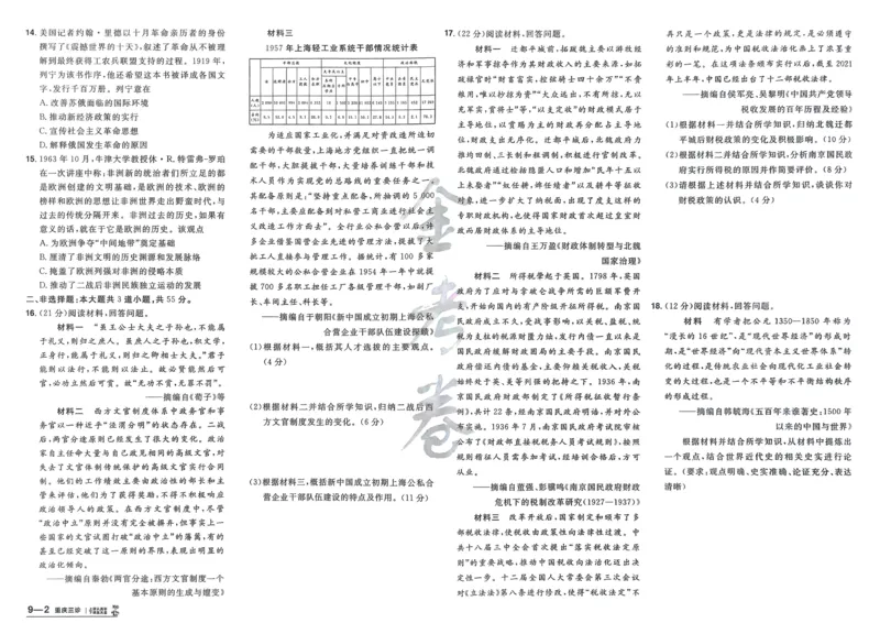 历史_高中三年全科资料_高中_2026版高考《金考卷特快专递》9科全套（2期）