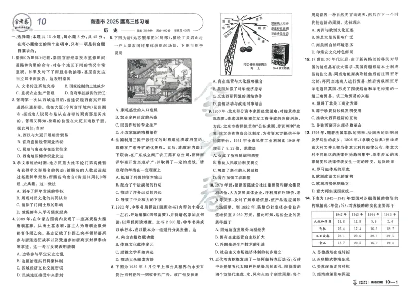 历史_高中三年全科资料_高中_2026版高考《金考卷特快专递》9科全套（2期）