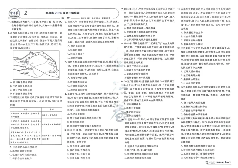 历史_高中三年全科资料_高中_2026版高考《金考卷特快专递》9科全套（2期）