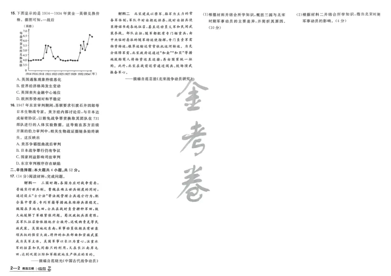 历史_高中三年全科资料_高中_2026版高考《金考卷特快专递》9科全套（2期）
