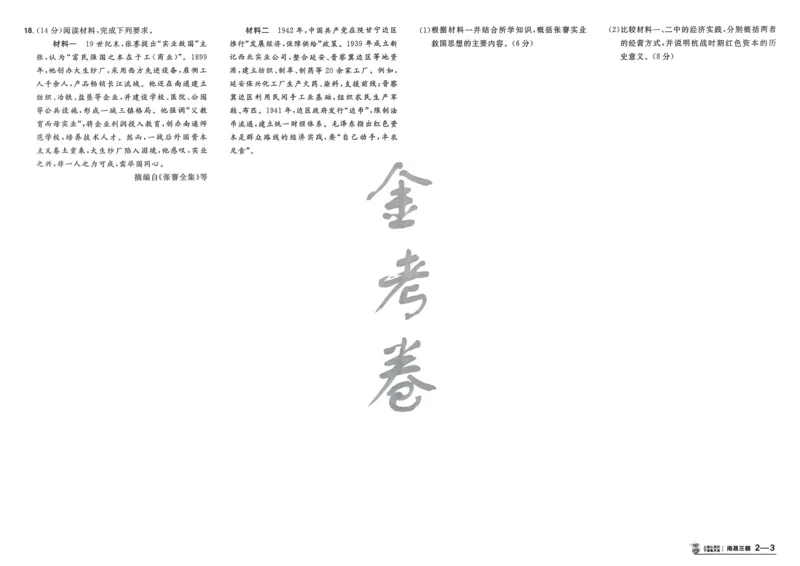 历史_高中三年全科资料_高中_2026版高考《金考卷特快专递》9科全套（2期）