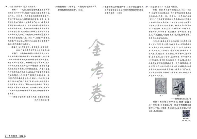 历史_高中三年全科资料_高中_2026版高考《金考卷特快专递》9科全套（2期）