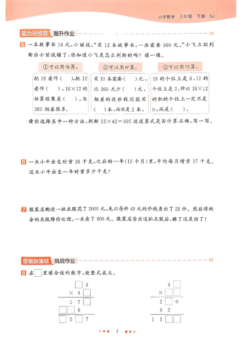 53天天练苏教数学3下_2026春小学教辅大合集_7-26春《53天天练》系列_26春《53天天练》数学_2025春苏教版数学1-6年级下册《53天天练》_25春53天天练苏教数学3下