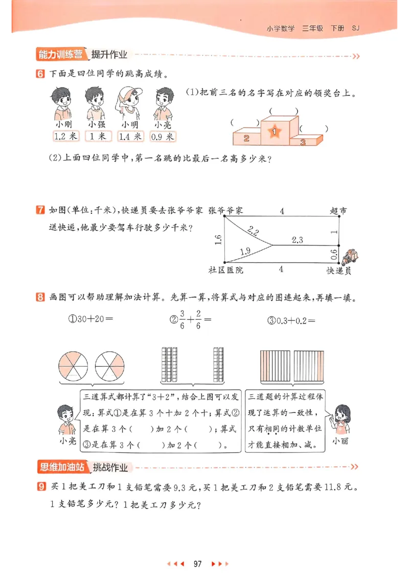 53天天练苏教数学3下_2026春小学教辅大合集_7-26春《53天天练》系列_26春《53天天练》数学_2025春苏教版数学1-6年级下册《53天天练》_25春53天天练苏教数学3下