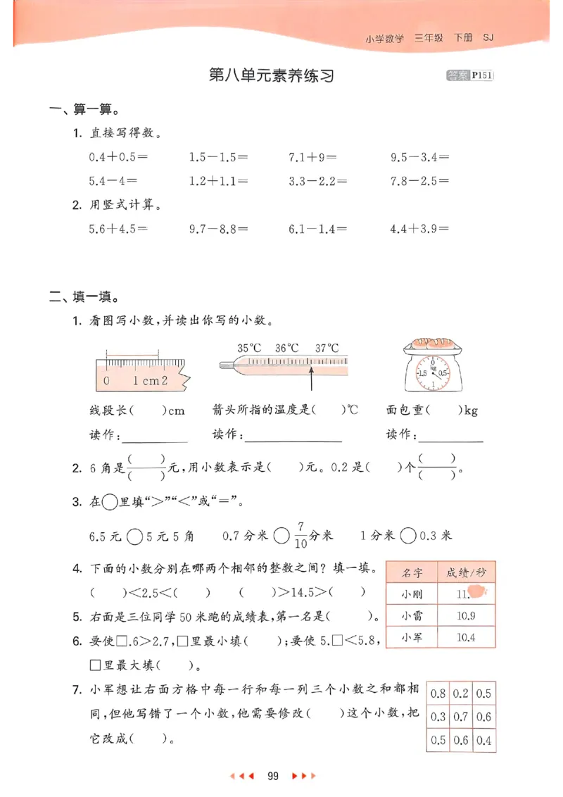 53天天练苏教数学3下_2026春小学教辅大合集_7-26春《53天天练》系列_26春《53天天练》数学_2025春苏教版数学1-6年级下册《53天天练》_25春53天天练苏教数学3下