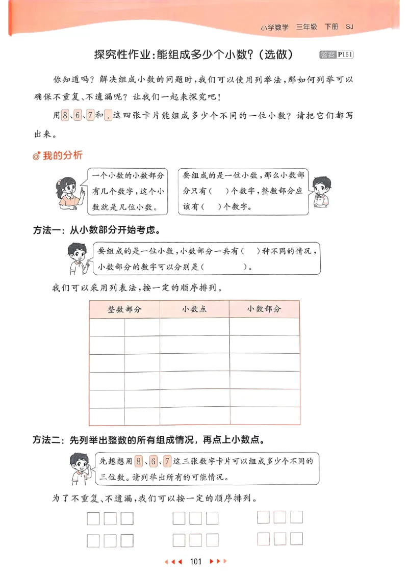 53天天练苏教数学3下_2026春小学教辅大合集_7-26春《53天天练》系列_26春《53天天练》数学_2025春苏教版数学1-6年级下册《53天天练》_25春53天天练苏教数学3下
