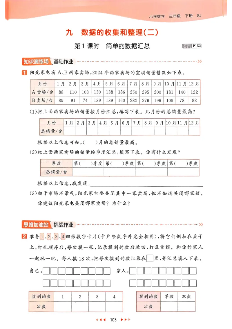 53天天练苏教数学3下_2026春小学教辅大合集_7-26春《53天天练》系列_26春《53天天练》数学_2025春苏教版数学1-6年级下册《53天天练》_25春53天天练苏教数学3下