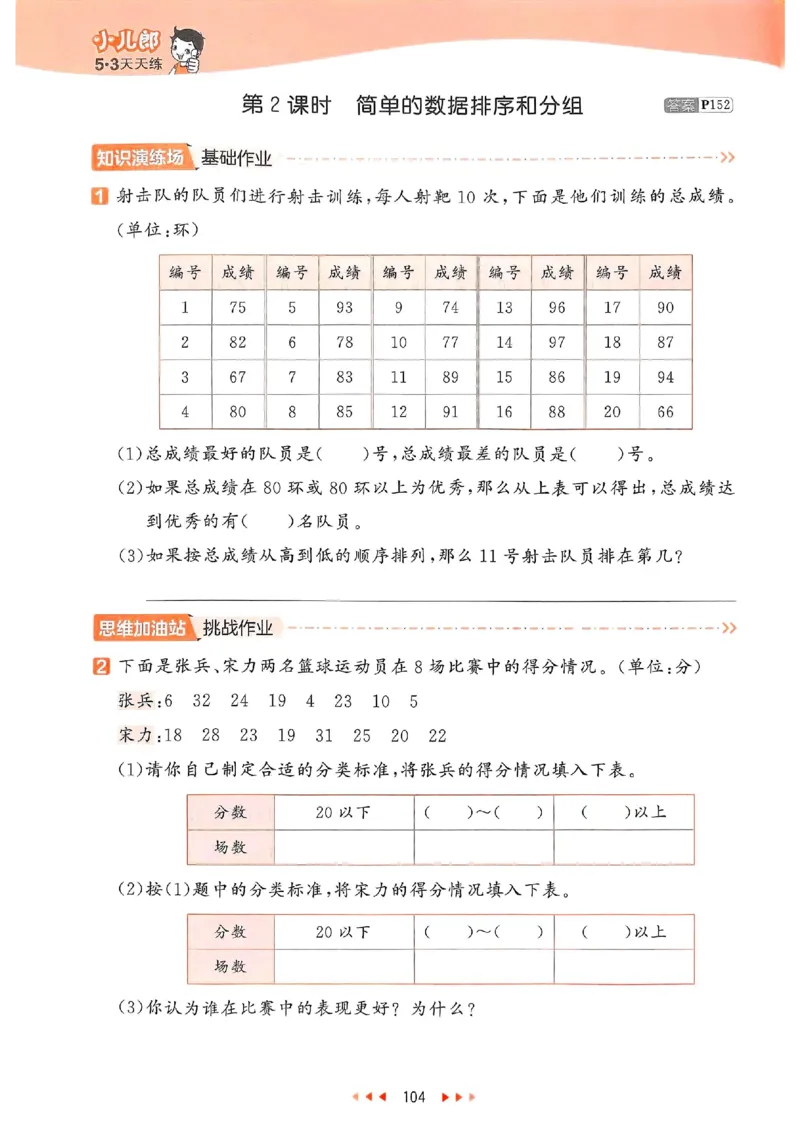 53天天练苏教数学3下_2026春小学教辅大合集_7-26春《53天天练》系列_26春《53天天练》数学_2025春苏教版数学1-6年级下册《53天天练》_25春53天天练苏教数学3下