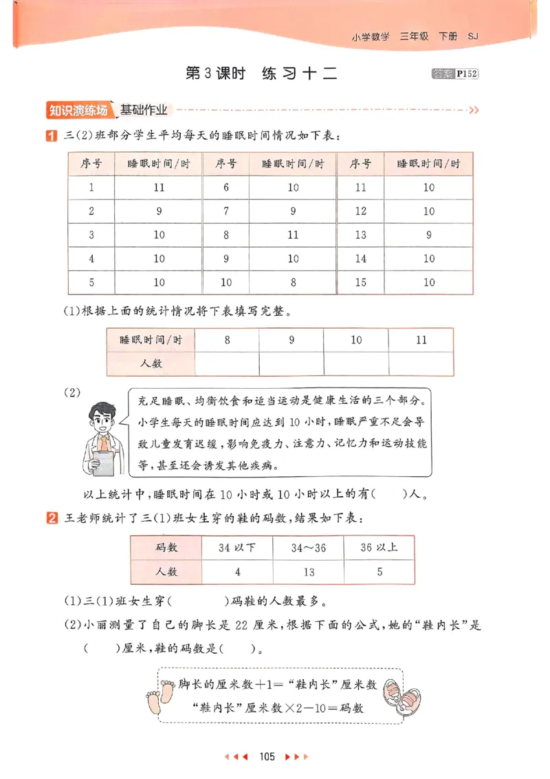 53天天练苏教数学3下_2026春小学教辅大合集_7-26春《53天天练》系列_26春《53天天练》数学_2025春苏教版数学1-6年级下册《53天天练》_25春53天天练苏教数学3下