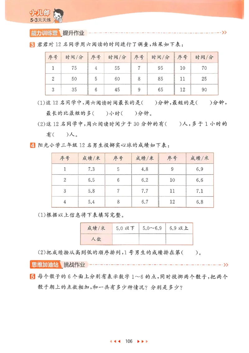 53天天练苏教数学3下_2026春小学教辅大合集_7-26春《53天天练》系列_26春《53天天练》数学_2025春苏教版数学1-6年级下册《53天天练》_25春53天天练苏教数学3下