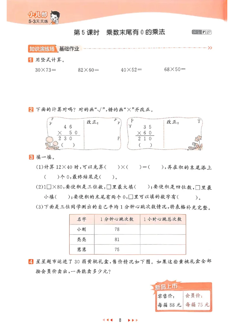 53天天练苏教数学3下_2026春小学教辅大合集_7-26春《53天天练》系列_26春《53天天练》数学_2025春苏教版数学1-6年级下册《53天天练》_25春53天天练苏教数学3下