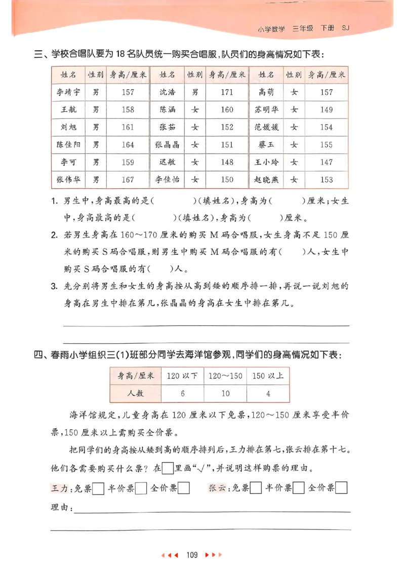 53天天练苏教数学3下_2026春小学教辅大合集_7-26春《53天天练》系列_26春《53天天练》数学_2025春苏教版数学1-6年级下册《53天天练》_25春53天天练苏教数学3下