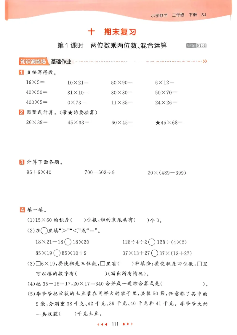 53天天练苏教数学3下_2026春小学教辅大合集_7-26春《53天天练》系列_26春《53天天练》数学_2025春苏教版数学1-6年级下册《53天天练》_25春53天天练苏教数学3下