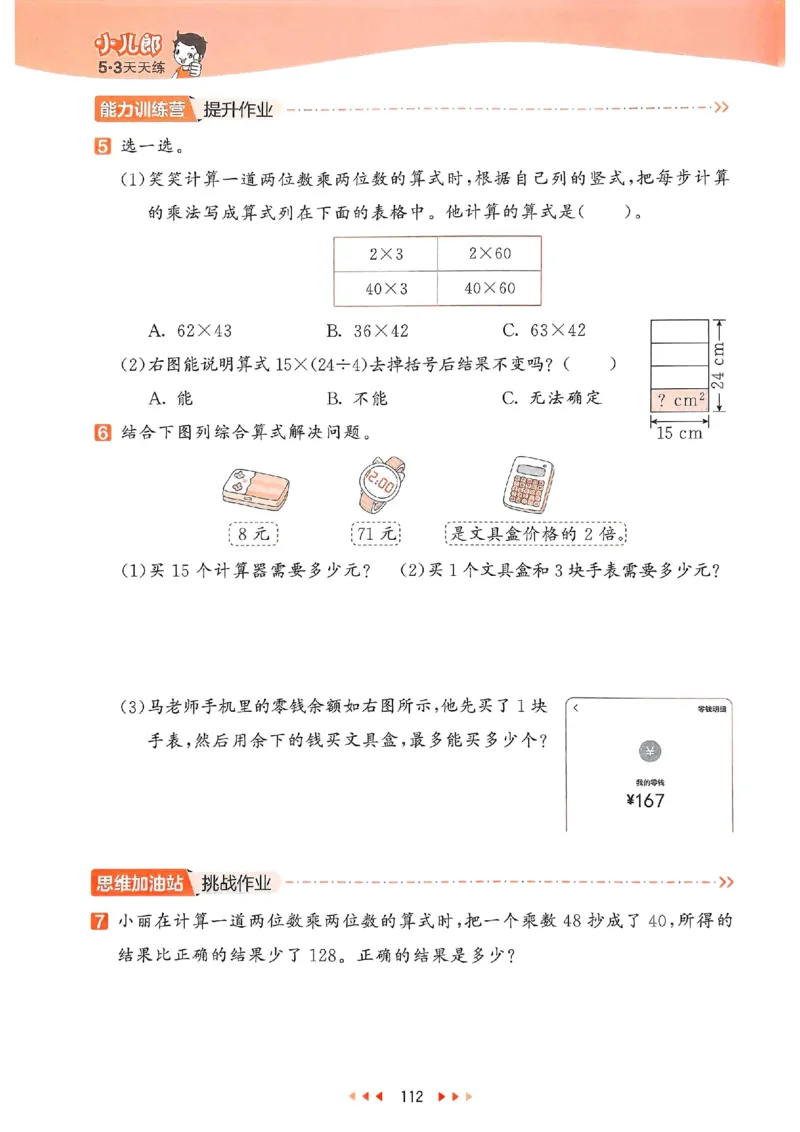 53天天练苏教数学3下_2026春小学教辅大合集_7-26春《53天天练》系列_26春《53天天练》数学_2025春苏教版数学1-6年级下册《53天天练》_25春53天天练苏教数学3下