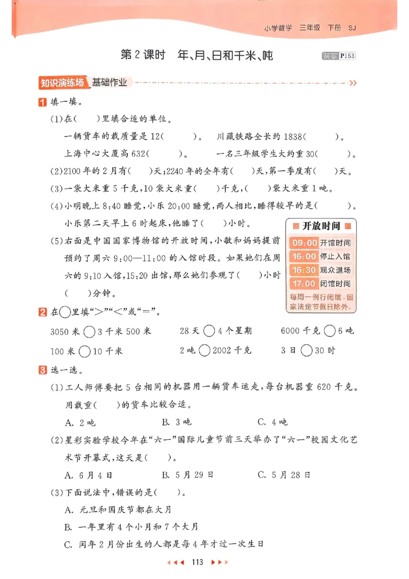 53天天练苏教数学3下_2026春小学教辅大合集_7-26春《53天天练》系列_26春《53天天练》数学_2025春苏教版数学1-6年级下册《53天天练》_25春53天天练苏教数学3下