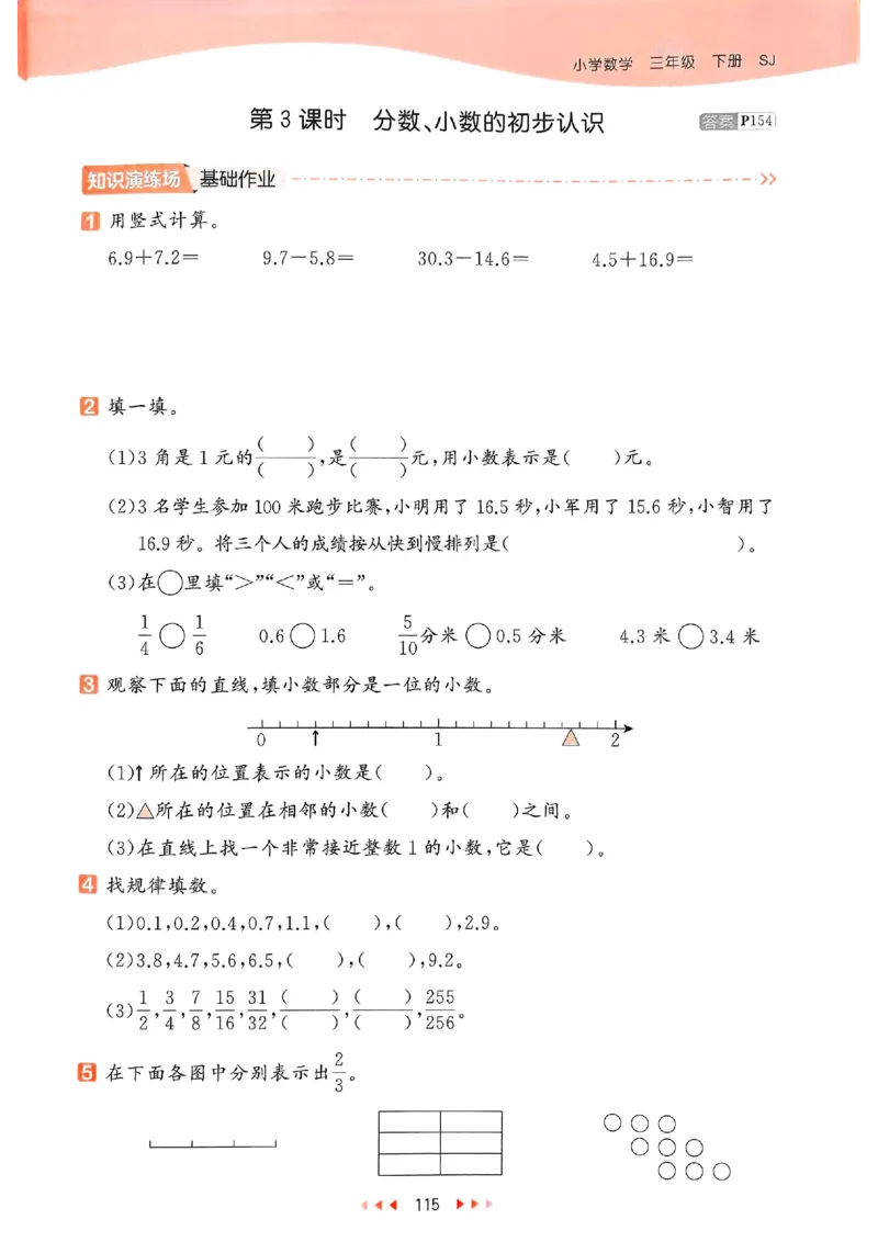 53天天练苏教数学3下_2026春小学教辅大合集_7-26春《53天天练》系列_26春《53天天练》数学_2025春苏教版数学1-6年级下册《53天天练》_25春53天天练苏教数学3下
