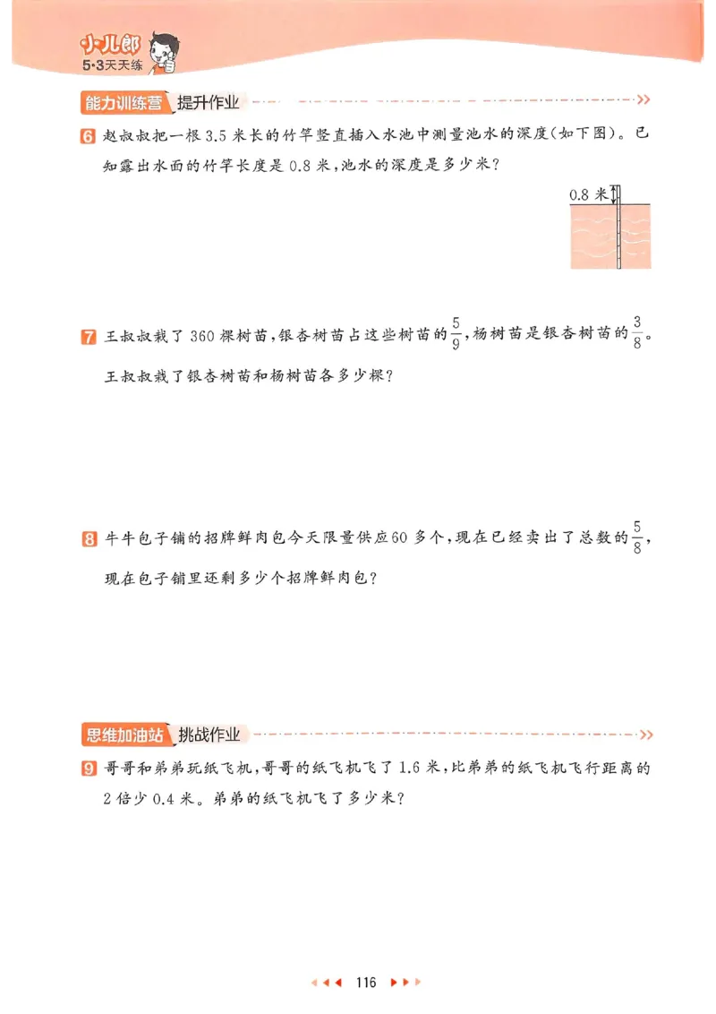 53天天练苏教数学3下_2026春小学教辅大合集_7-26春《53天天练》系列_26春《53天天练》数学_2025春苏教版数学1-6年级下册《53天天练》_25春53天天练苏教数学3下